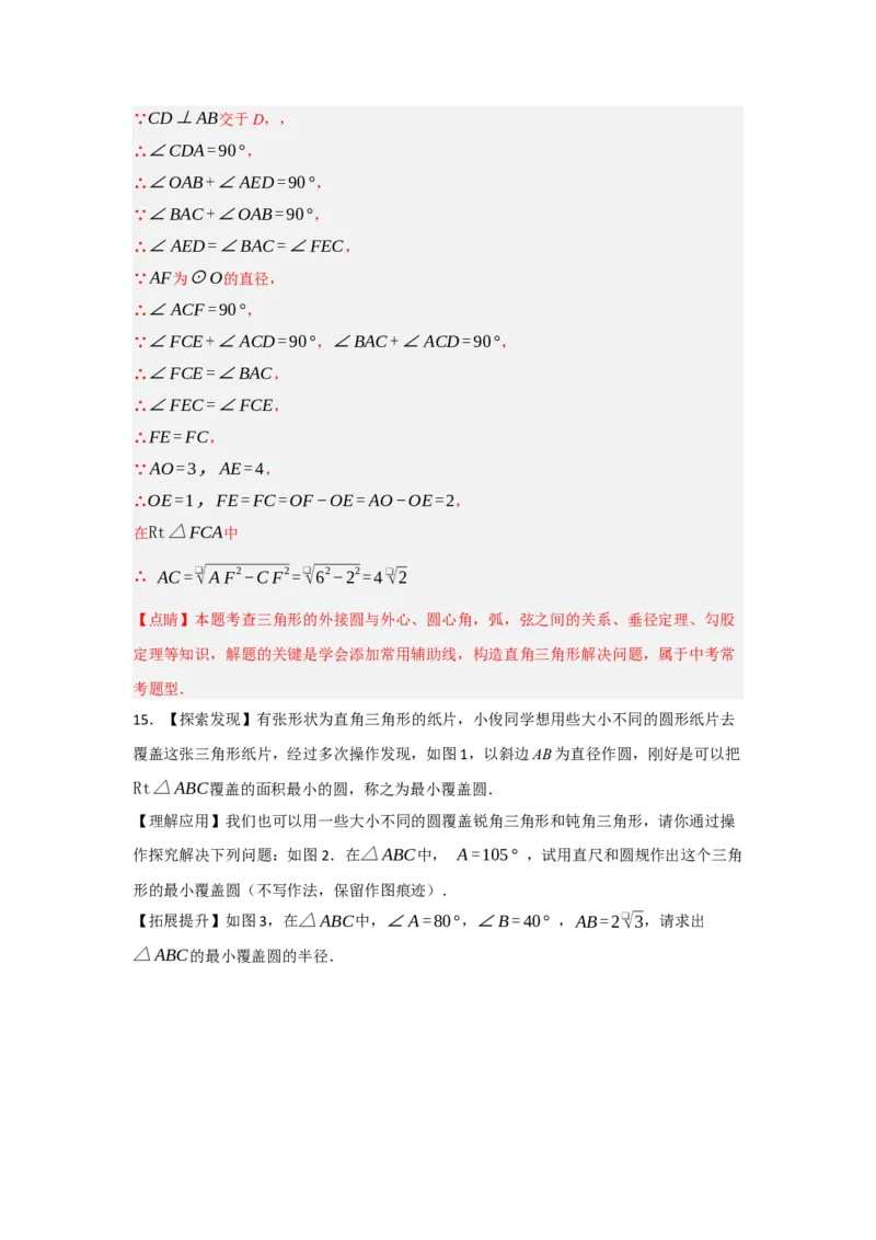 24.2.1确定圆的条件（知识解读+达标检测）（教师版）_人教版数学九年级上册_版本二_九年级数学上册（人教版）_知识解读与题型专练-V14_2025版