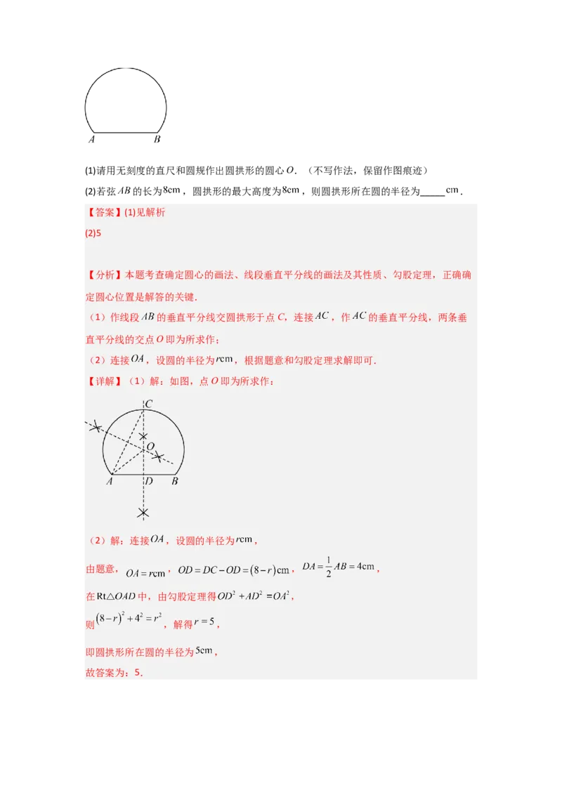 24.2.1确定圆的条件（知识解读+达标检测）（教师版）_人教版数学九年级上册_版本二_九年级数学上册（人教版）_知识解读与题型专练-V14_2025版