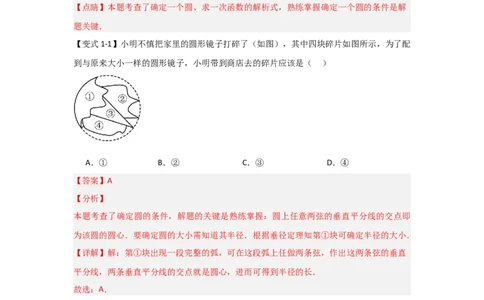 24.2.1确定圆的条件（知识解读+达标检测）（教师版）_人教版数学九年级上册_版本二_九年级数学上册（人教版）_知识解读与题型专练-V14_2025版