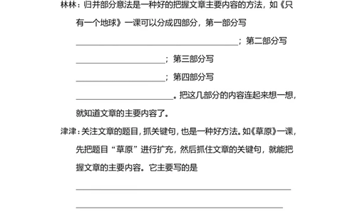 语文园地八_6上语文-保存转存之后查看_16课时练部编六上语文_园地习作习题