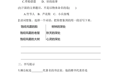 语文园地八_6上语文-保存转存之后查看_16课时练部编六上语文_园地习作习题