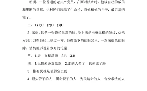 语文园地八_6上语文-保存转存之后查看_16课时练部编六上语文_园地习作习题