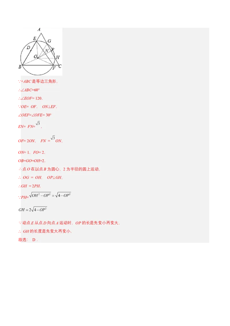 24.2.1点和圆的位置关系（分层作业）解析版_人教版数学九年级上册_版本二_九年级数学上册（人教版）_分层作业