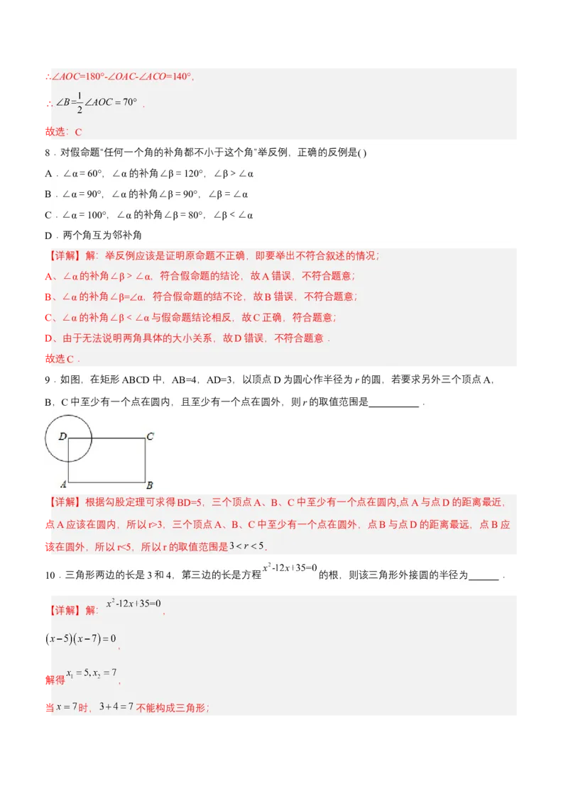 24.2.1点和圆的位置关系（分层作业）解析版_人教版数学九年级上册_版本二_九年级数学上册（人教版）_分层作业