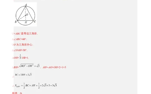 24.2.1点和圆的位置关系（分层作业）解析版_人教版数学九年级上册_版本二_九年级数学上册（人教版）_分层作业