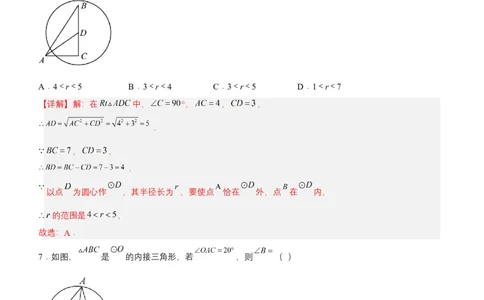 24.2.1点和圆的位置关系（分层作业）解析版_人教版数学九年级上册_版本二_九年级数学上册（人教版）_分层作业
