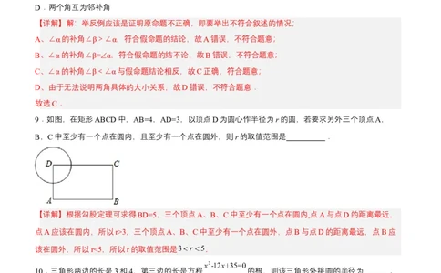 24.2.1点和圆的位置关系（分层作业）解析版_人教版数学九年级上册_版本二_九年级数学上册（人教版）_分层作业