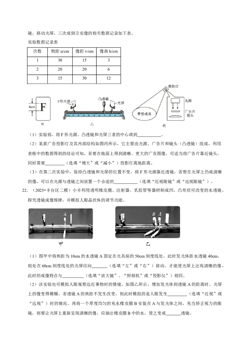 专题05透镜及其应用（北京专用）（学生版）_北京中考物理c_2026北京中考物理专用5年中考真题和1年模拟题分类汇编(2021-2025)_5年（2021-2025）中考物理真题分类汇编（北京专用）