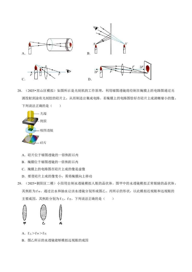 专题05透镜及其应用（北京专用）（学生版）_北京中考物理c_2026北京中考物理专用5年中考真题和1年模拟题分类汇编(2021-2025)_5年（2021-2025）中考物理真题分类汇编（北京专用）