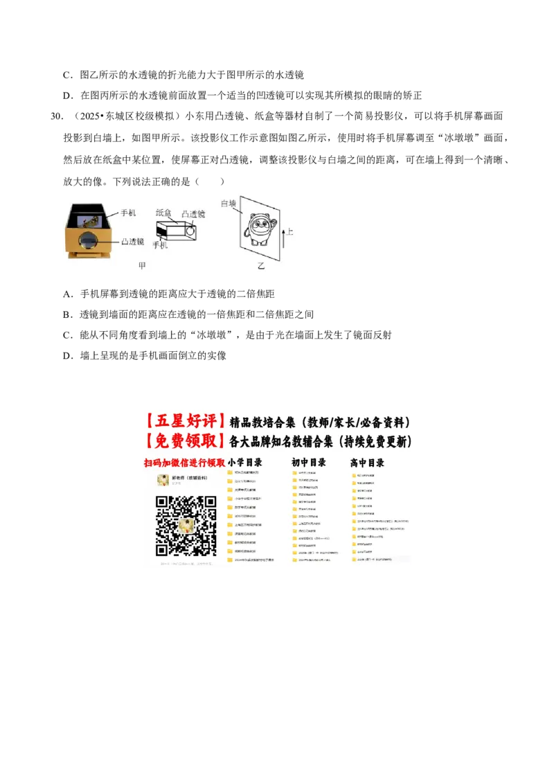 专题05透镜及其应用（北京专用）（学生版）_北京中考物理c_2026北京中考物理专用5年中考真题和1年模拟题分类汇编(2021-2025)_5年（2021-2025）中考物理真题分类汇编（北京专用）