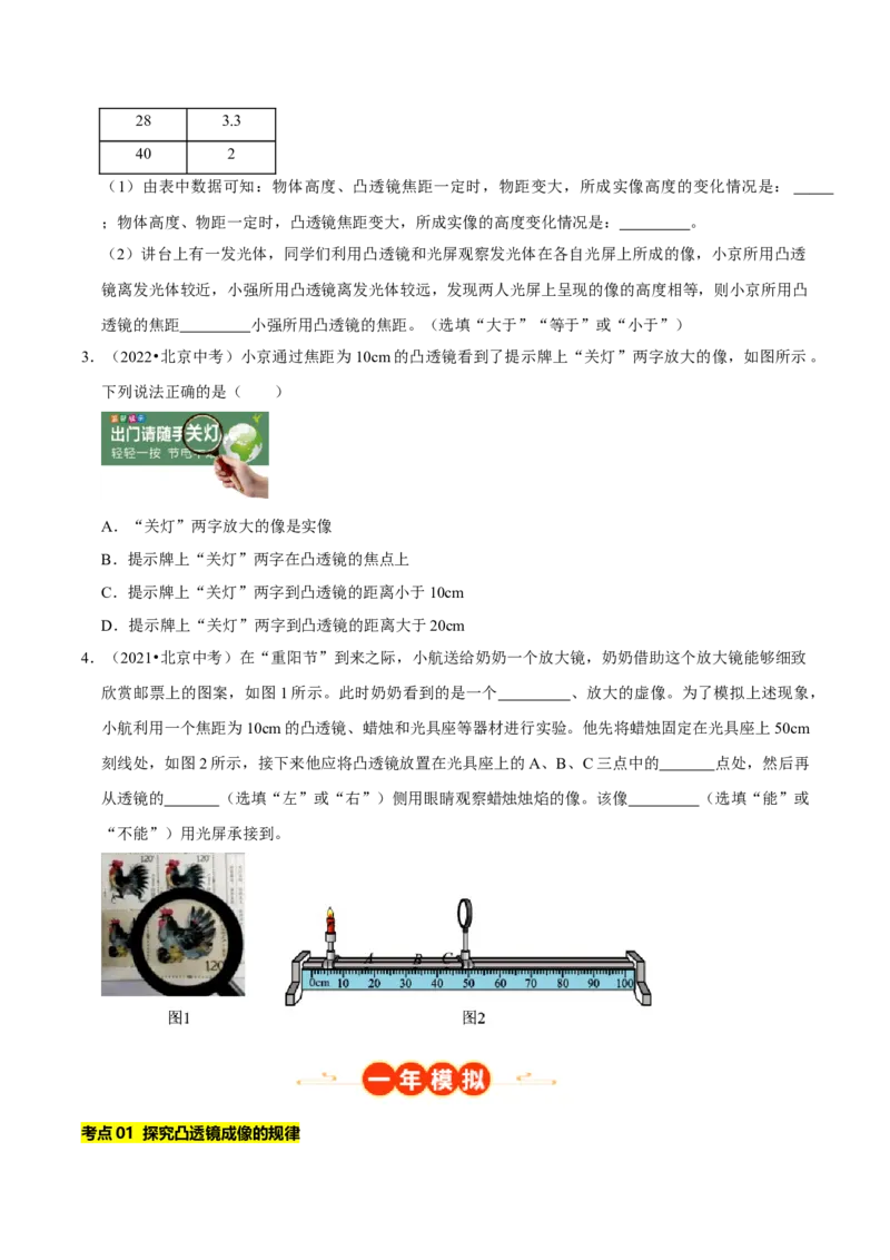专题05透镜及其应用（北京专用）（学生版）_北京中考物理c_2026北京中考物理专用5年中考真题和1年模拟题分类汇编(2021-2025)_5年（2021-2025）中考物理真题分类汇编（北京专用）