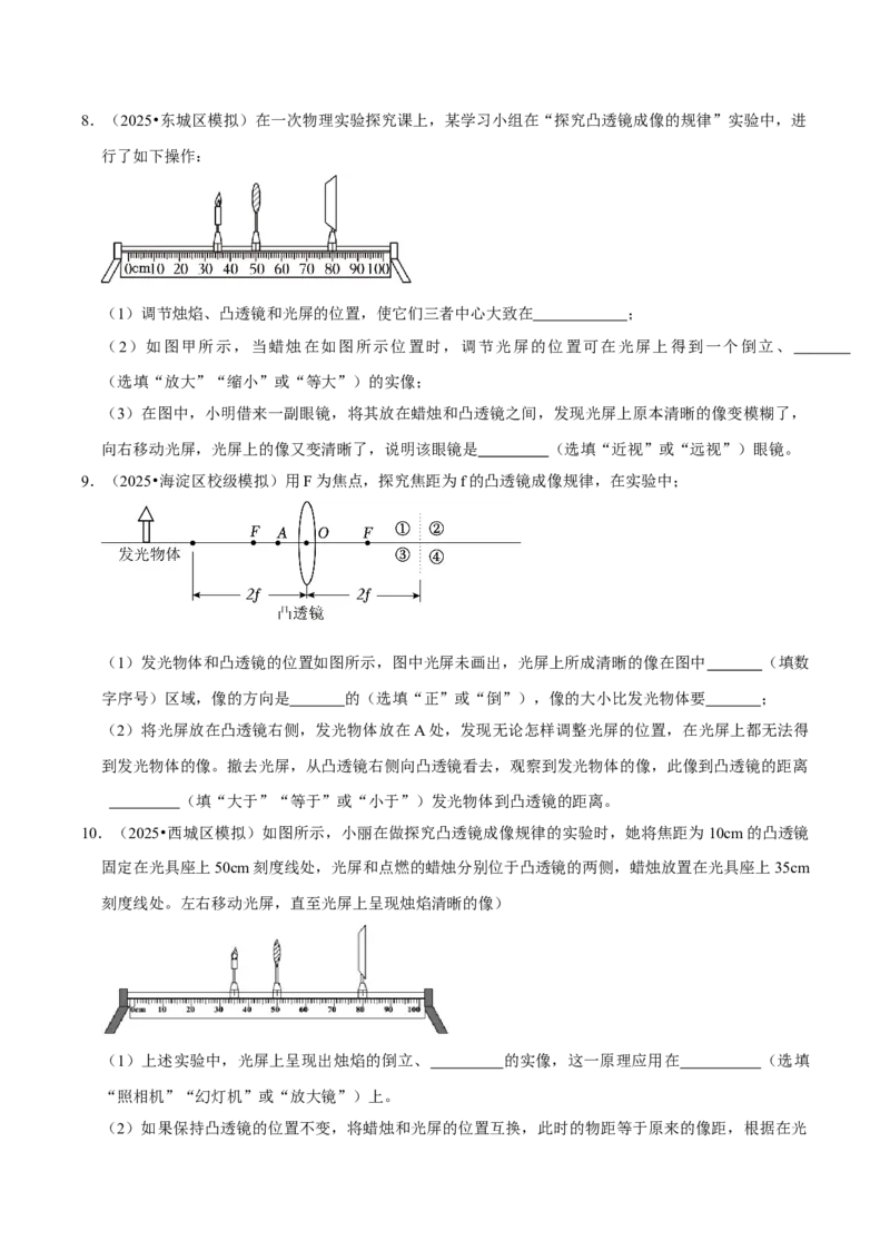 专题05透镜及其应用（北京专用）（学生版）_北京中考物理c_2026北京中考物理专用5年中考真题和1年模拟题分类汇编(2021-2025)_5年（2021-2025）中考物理真题分类汇编（北京专用）
