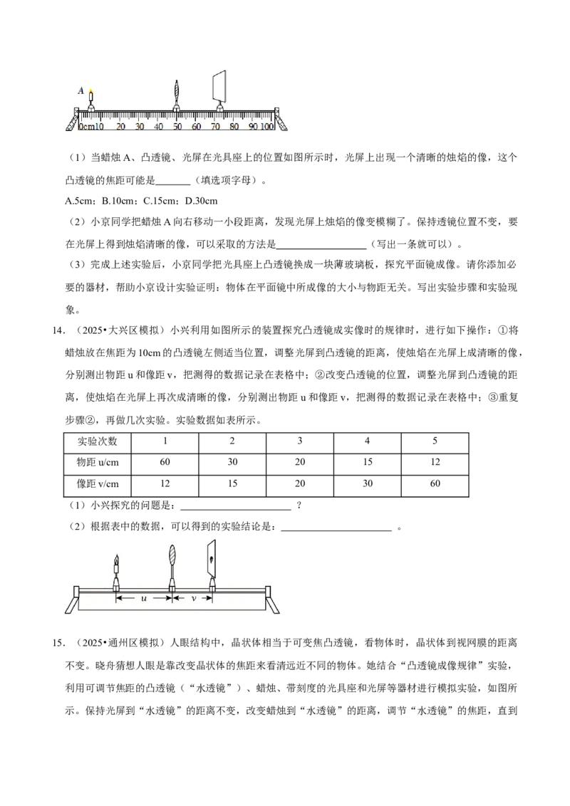 专题05透镜及其应用（北京专用）（学生版）_北京中考物理c_2026北京中考物理专用5年中考真题和1年模拟题分类汇编(2021-2025)_5年（2021-2025）中考物理真题分类汇编（北京专用）