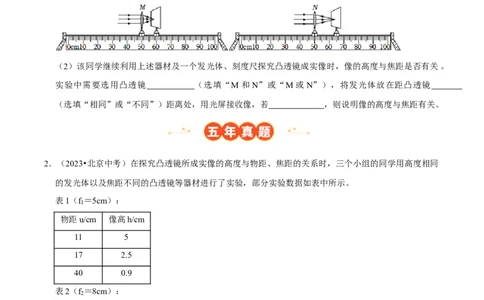 专题05透镜及其应用（北京专用）（学生版）_北京中考物理c_2026北京中考物理专用5年中考真题和1年模拟题分类汇编(2021-2025)_5年（2021-2025）中考物理真题分类汇编（北京专用）