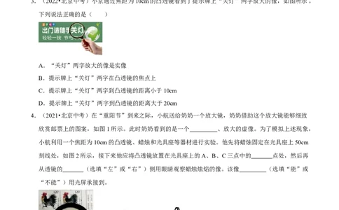 专题05透镜及其应用（北京专用）（学生版）_北京中考物理c_2026北京中考物理专用5年中考真题和1年模拟题分类汇编(2021-2025)_5年（2021-2025）中考物理真题分类汇编（北京专用）