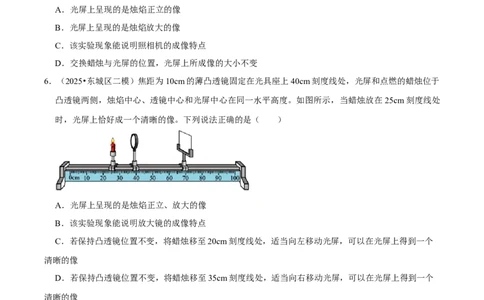 专题05透镜及其应用（北京专用）（学生版）_北京中考物理c_2026北京中考物理专用5年中考真题和1年模拟题分类汇编(2021-2025)_5年（2021-2025）中考物理真题分类汇编（北京专用）