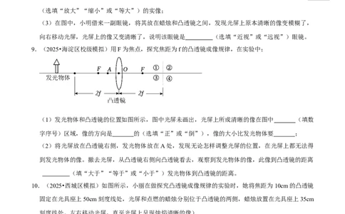 专题05透镜及其应用（北京专用）（学生版）_北京中考物理c_2026北京中考物理专用5年中考真题和1年模拟题分类汇编(2021-2025)_5年（2021-2025）中考物理真题分类汇编（北京专用）