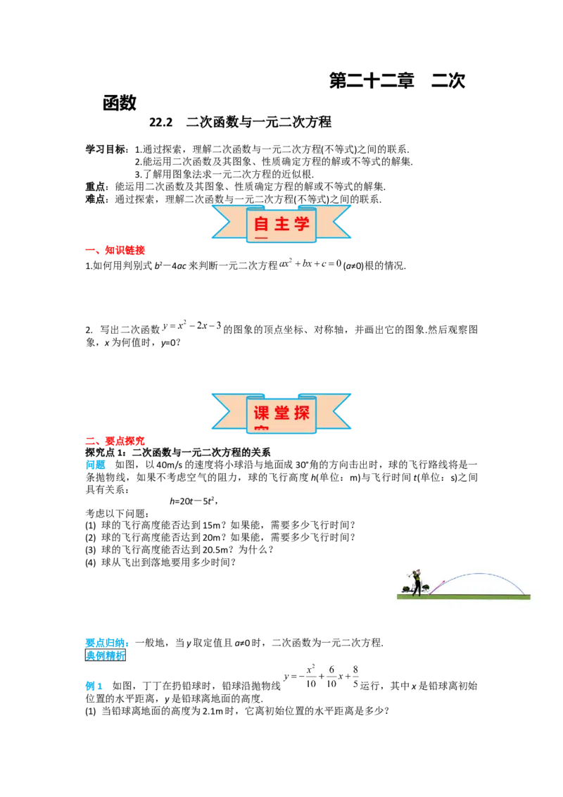 22.2二次函数与一元二次方程_人教版数学九年级上册_版本二_九年级数学上册（人教版）_导学案_导学案多套_导学案