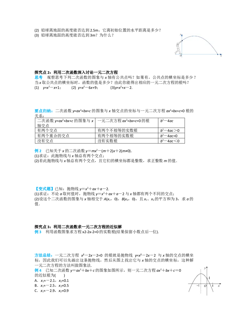 22.2二次函数与一元二次方程_人教版数学九年级上册_版本二_九年级数学上册（人教版）_导学案_导学案多套_导学案