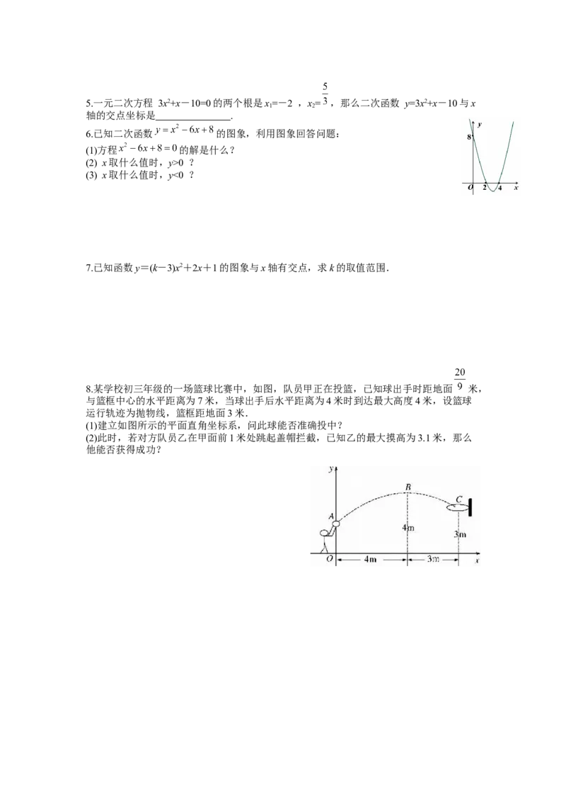 22.2二次函数与一元二次方程_人教版数学九年级上册_版本二_九年级数学上册（人教版）_导学案_导学案多套_导学案