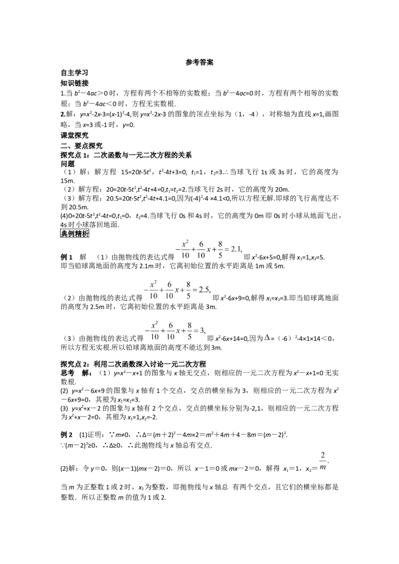 22.2二次函数与一元二次方程_人教版数学九年级上册_版本二_九年级数学上册（人教版）_导学案_导学案多套_导学案
