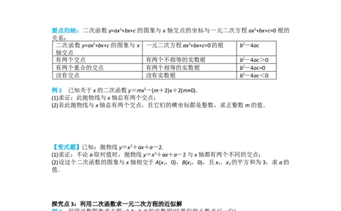 22.2二次函数与一元二次方程_人教版数学九年级上册_版本二_九年级数学上册（人教版）_导学案_导学案多套_导学案