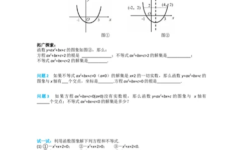 22.2二次函数与一元二次方程_人教版数学九年级上册_版本二_九年级数学上册（人教版）_导学案_导学案多套_导学案