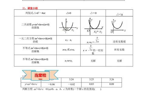 22.2二次函数与一元二次方程_人教版数学九年级上册_版本二_九年级数学上册（人教版）_导学案_导学案多套_导学案
