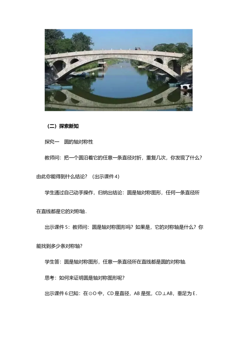 24.1.2垂直于弦的直径_人教版数学九年级上册_版本二_九年级数学上册（人教版）_教学设计_教案选择1_9上数教案选择1_第二十四章圆（教案）_24.1圆的有关性质