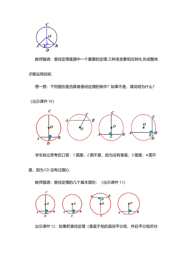 24.1.2垂直于弦的直径_人教版数学九年级上册_版本二_九年级数学上册（人教版）_教学设计_教案选择1_9上数教案选择1_第二十四章圆（教案）_24.1圆的有关性质