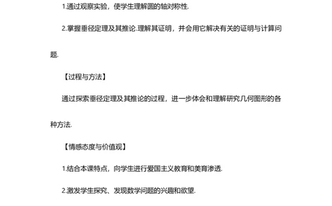 24.1.2垂直于弦的直径_人教版数学九年级上册_版本二_九年级数学上册（人教版）_教学设计_教案选择1_9上数教案选择1_第二十四章圆（教案）_24.1圆的有关性质