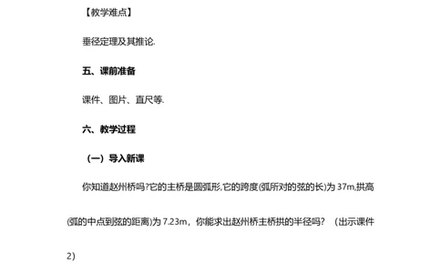 24.1.2垂直于弦的直径_人教版数学九年级上册_版本二_九年级数学上册（人教版）_教学设计_教案选择1_9上数教案选择1_第二十四章圆（教案）_24.1圆的有关性质