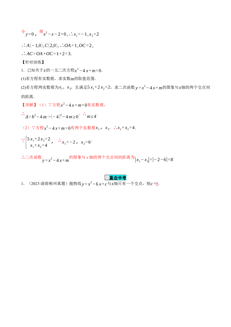22.2二次函数与一元二次方程（导学案）-（人教版）_人教版数学九年级上册_版本二_九年级数学上册（人教版）_导学案