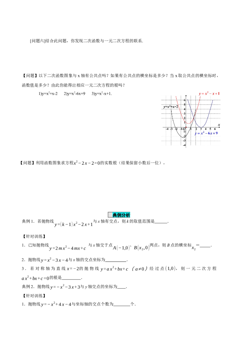 22.2二次函数与一元二次方程（导学案）-（人教版）_人教版数学九年级上册_版本二_九年级数学上册（人教版）_导学案