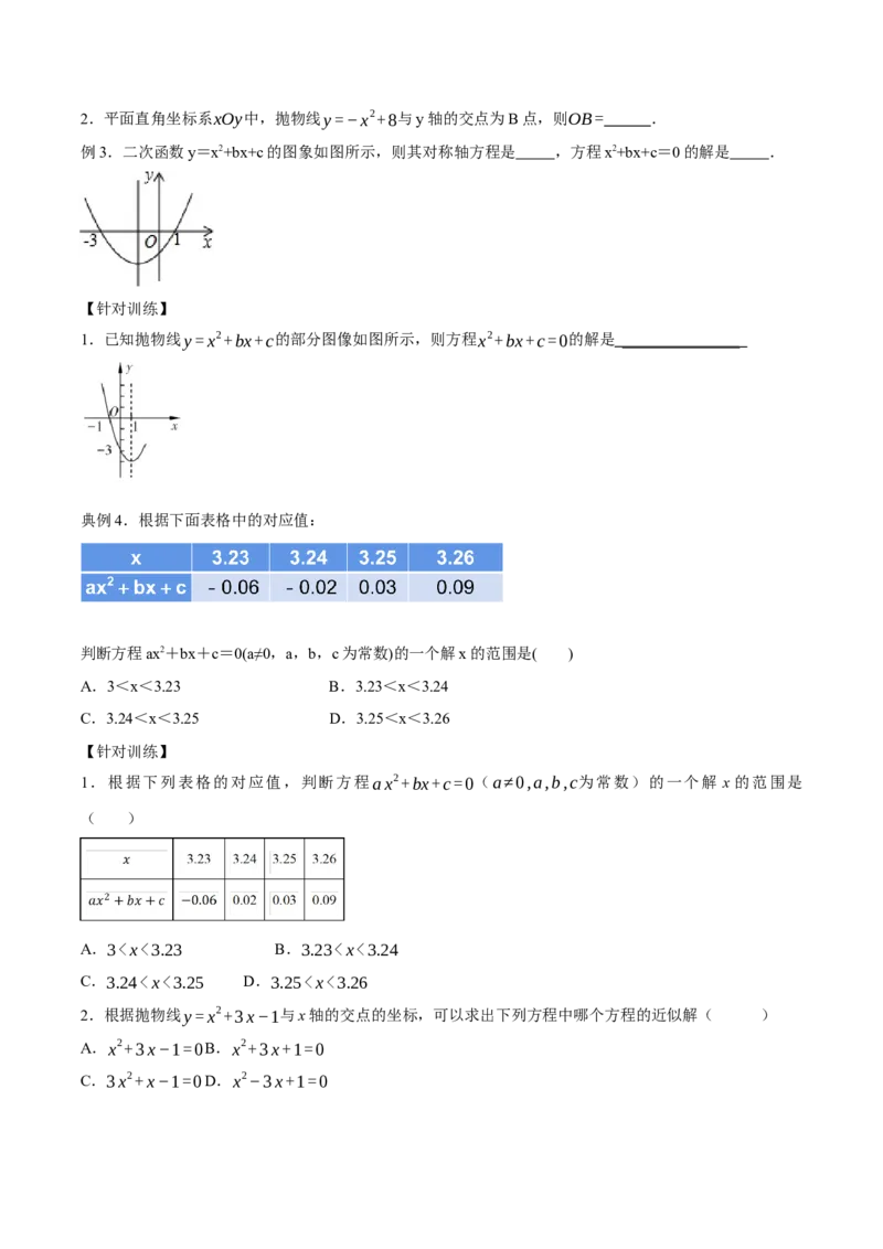 22.2二次函数与一元二次方程（导学案）-（人教版）_人教版数学九年级上册_版本二_九年级数学上册（人教版）_导学案