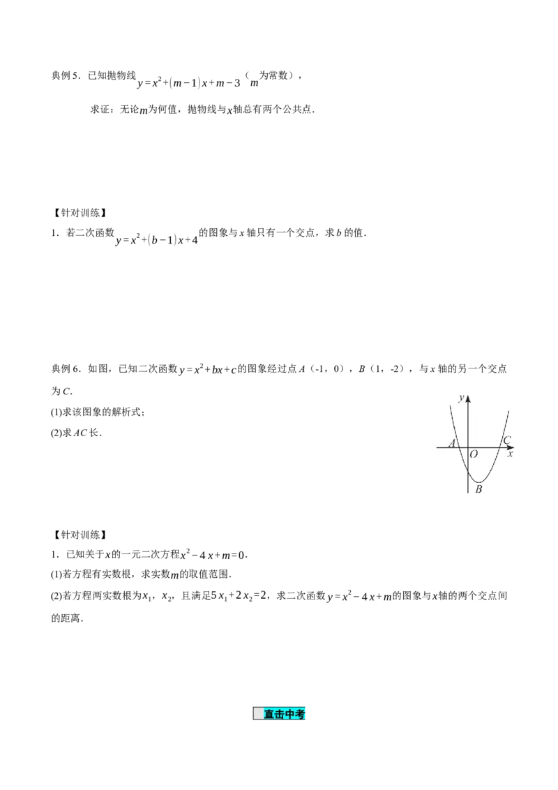22.2二次函数与一元二次方程（导学案）-（人教版）_人教版数学九年级上册_版本二_九年级数学上册（人教版）_导学案