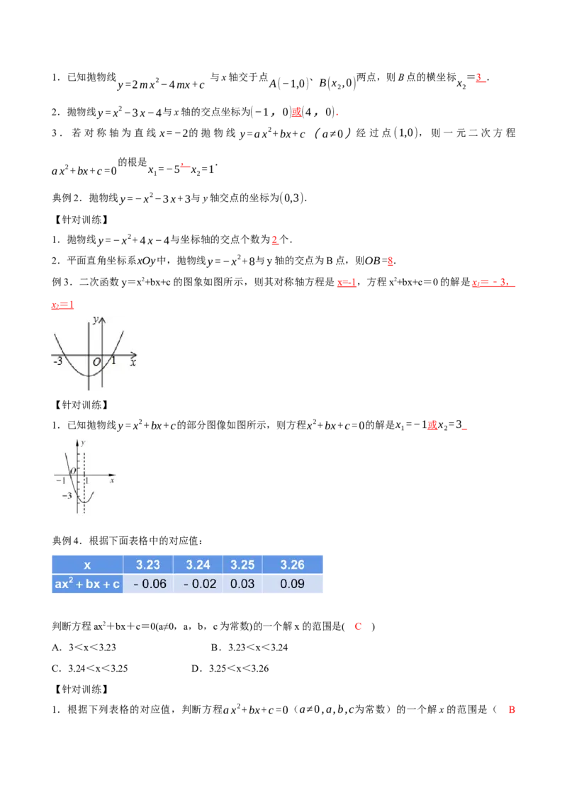 22.2二次函数与一元二次方程（导学案）-（人教版）_人教版数学九年级上册_版本二_九年级数学上册（人教版）_导学案