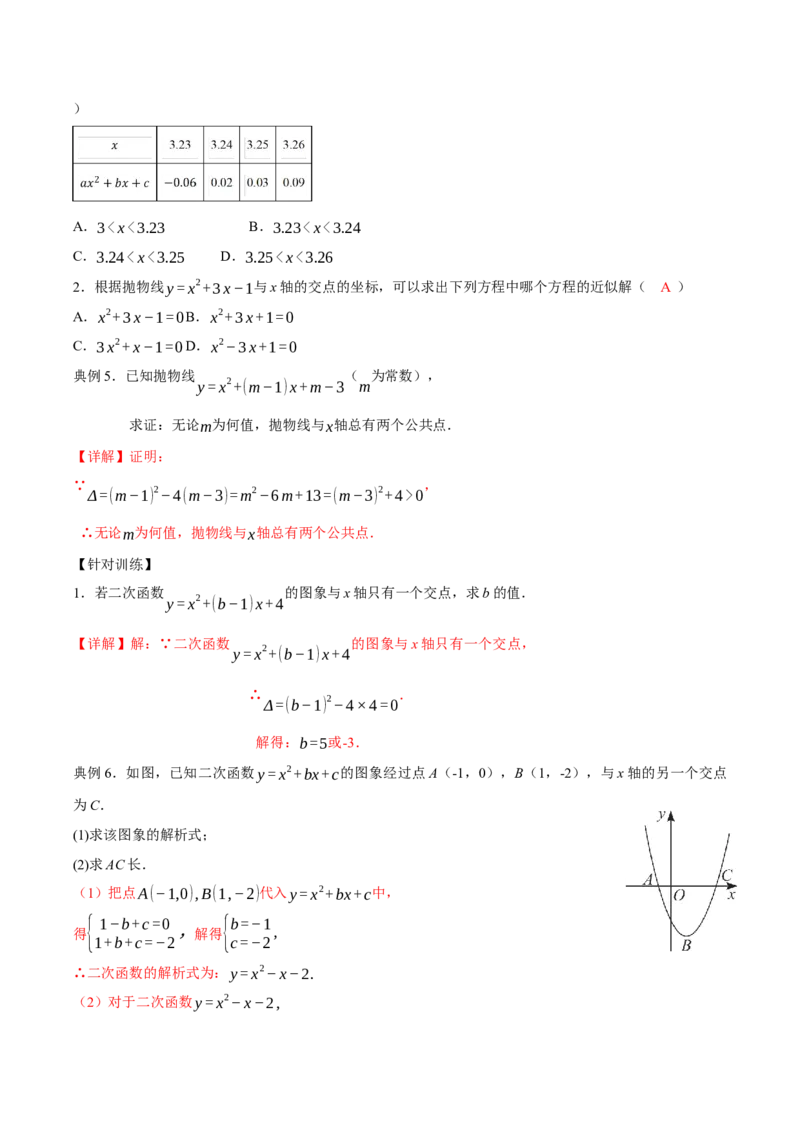 22.2二次函数与一元二次方程（导学案）-（人教版）_人教版数学九年级上册_版本二_九年级数学上册（人教版）_导学案