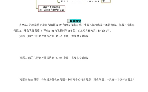 22.2二次函数与一元二次方程（导学案）-（人教版）_人教版数学九年级上册_版本二_九年级数学上册（人教版）_导学案