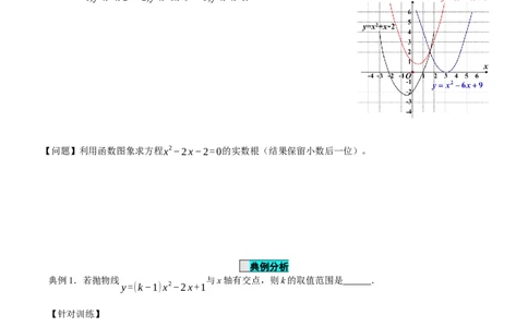 22.2二次函数与一元二次方程（导学案）-（人教版）_人教版数学九年级上册_版本二_九年级数学上册（人教版）_导学案