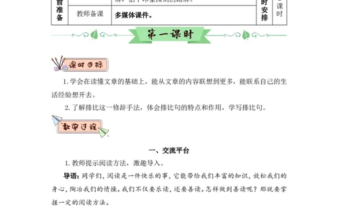 语文园地1（教案）_6上语文-保存转存之后查看_05第3套课件+教案配套部编六上语文_第一单元_语文园地一