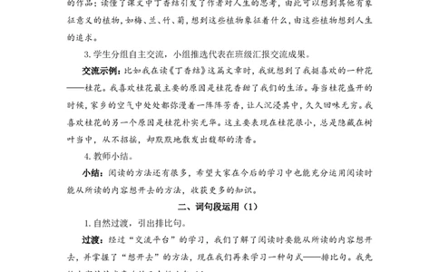 语文园地1（教案）_6上语文-保存转存之后查看_05第3套课件+教案配套部编六上语文_第一单元_语文园地一