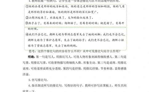 语文园地1（教案）_6上语文-保存转存之后查看_05第3套课件+教案配套部编六上语文_第一单元_语文园地一