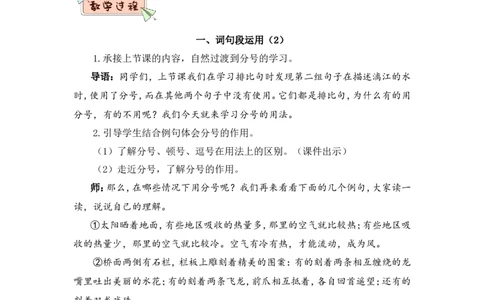 语文园地1（教案）_6上语文-保存转存之后查看_05第3套课件+教案配套部编六上语文_第一单元_语文园地一