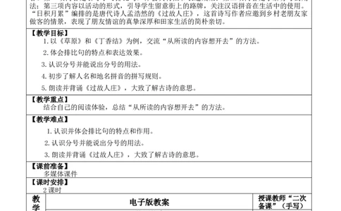 语文园地一教案_6上语文-保存转存之后查看_03第1套课件+教案配套部编六上语文_1第一单元_语文园地一