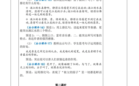 语文园地一教案_6上语文-保存转存之后查看_03第1套课件+教案配套部编六上语文_1第一单元_语文园地一