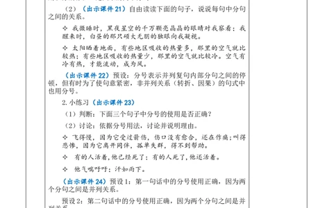 语文园地一教案_6上语文-保存转存之后查看_03第1套课件+教案配套部编六上语文_1第一单元_语文园地一