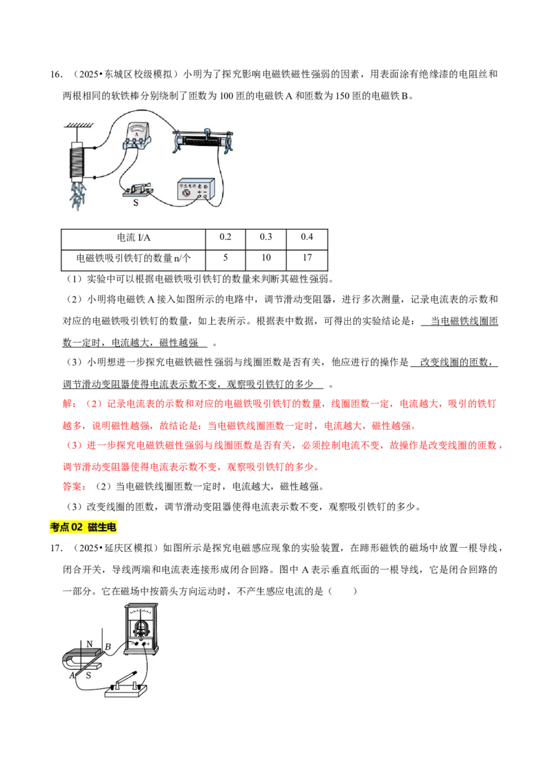 专题16电与磁（北京专用）（教师版）_北京中考物理c_2026北京中考物理专用5年中考真题和1年模拟题分类汇编(2021-2025)_5年（2021-2025）中考物理真题分类汇编（北京专用）