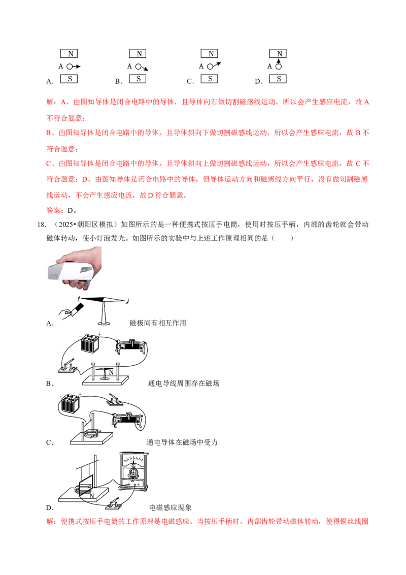 专题16电与磁（北京专用）（教师版）_北京中考物理c_2026北京中考物理专用5年中考真题和1年模拟题分类汇编(2021-2025)_5年（2021-2025）中考物理真题分类汇编（北京专用）