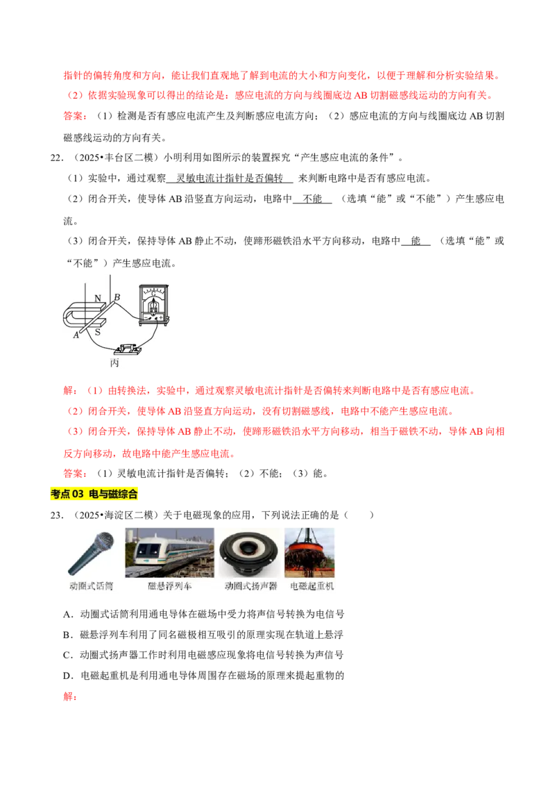 专题16电与磁（北京专用）（教师版）_北京中考物理c_2026北京中考物理专用5年中考真题和1年模拟题分类汇编(2021-2025)_5年（2021-2025）中考物理真题分类汇编（北京专用）